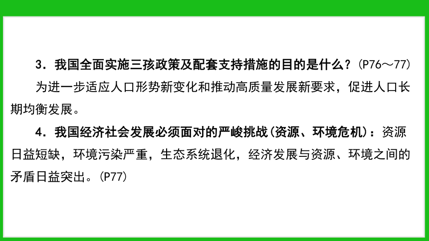 2024年中考道法一轮复习课件：九上第三单元 第六课　建设美丽中国(共24张PPT)