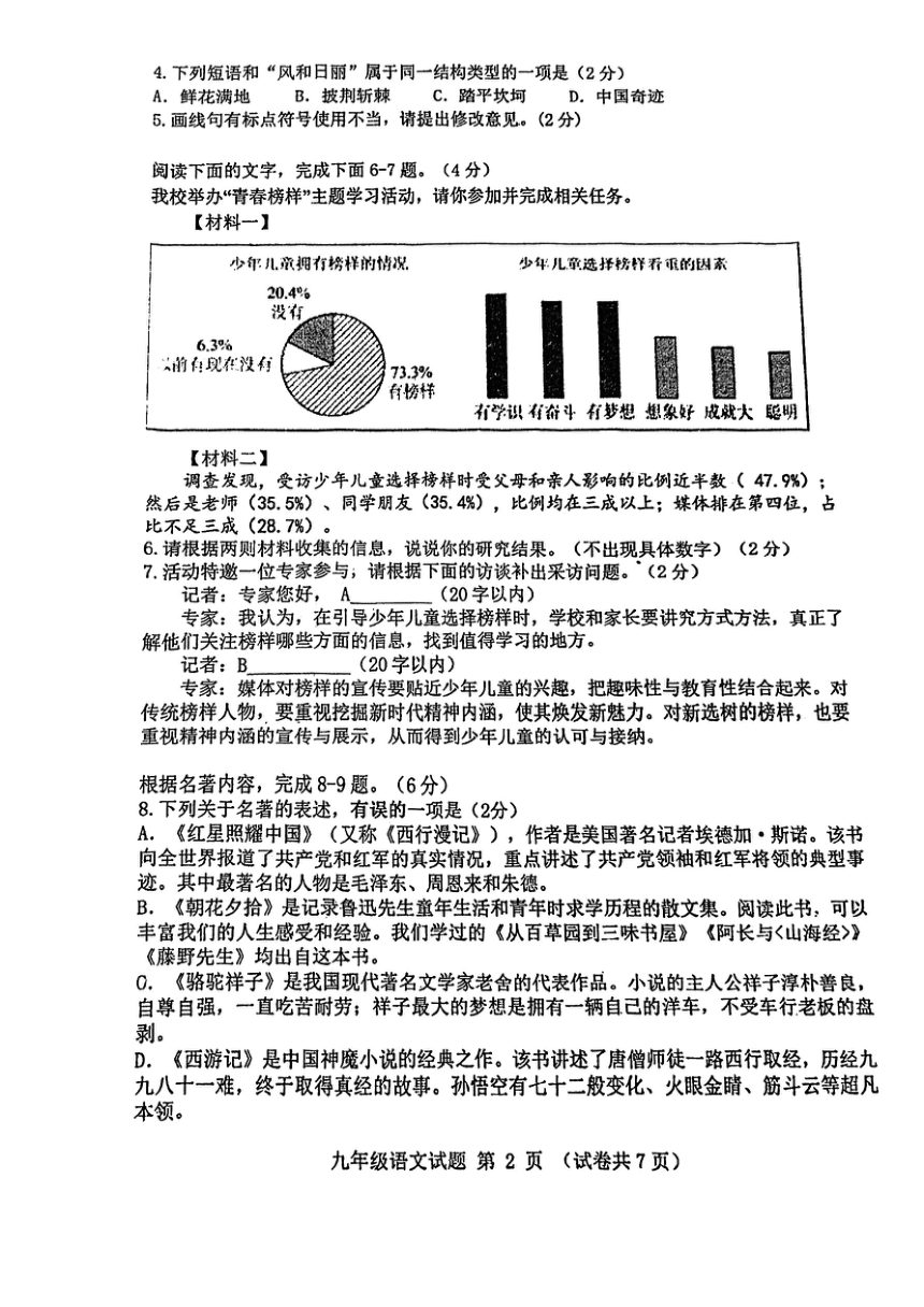 2024年广东省江门市第二中学中考第一学段综合练习语文试题（PDF版无答案）