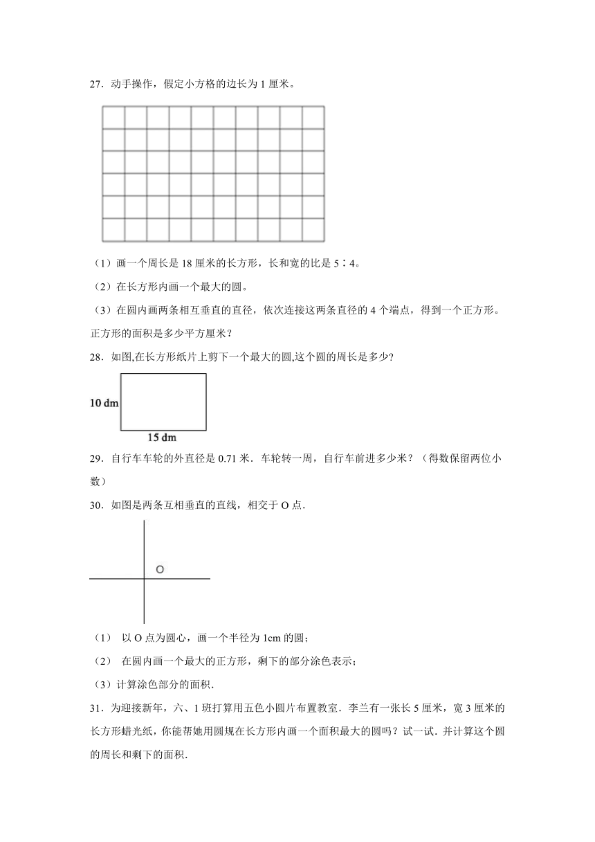 六年级数学上册青岛版第五单元完美的图形-圆（拓展卷）（含解析）