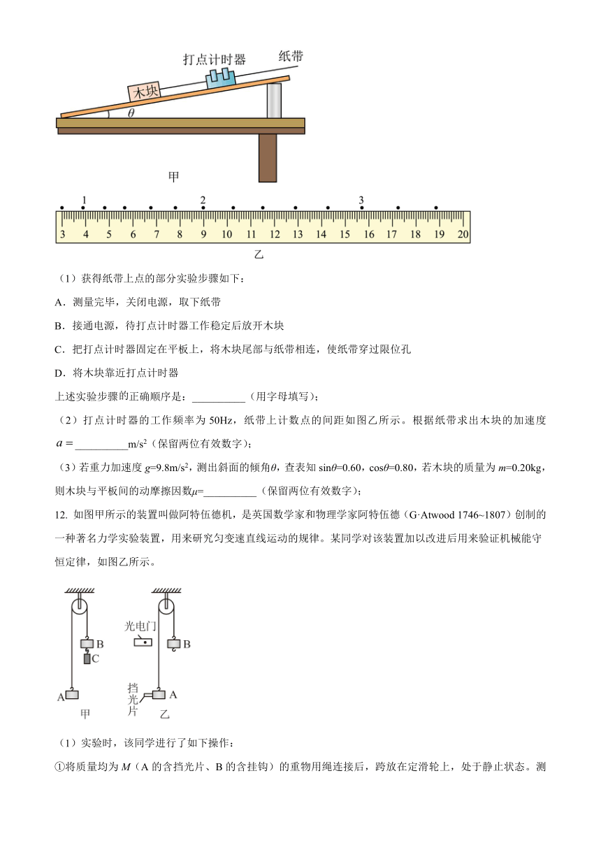 辽宁省沈阳市新民市高级中学2023-2024学年高三上学期9月开学考试物理试题（原卷版+解析版）