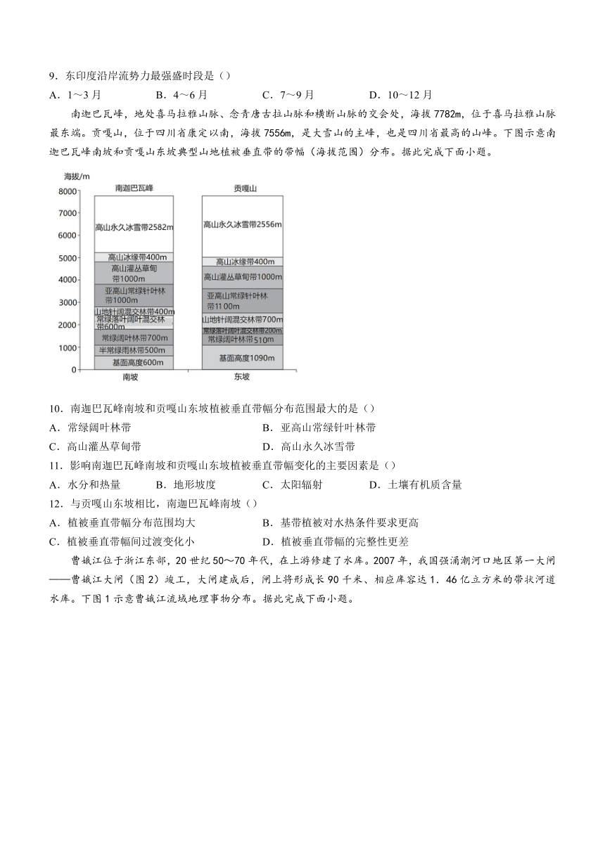 山东省潍坊市昌乐县2023-2024学年高二上学期期末考试模拟地理试题（含解析）