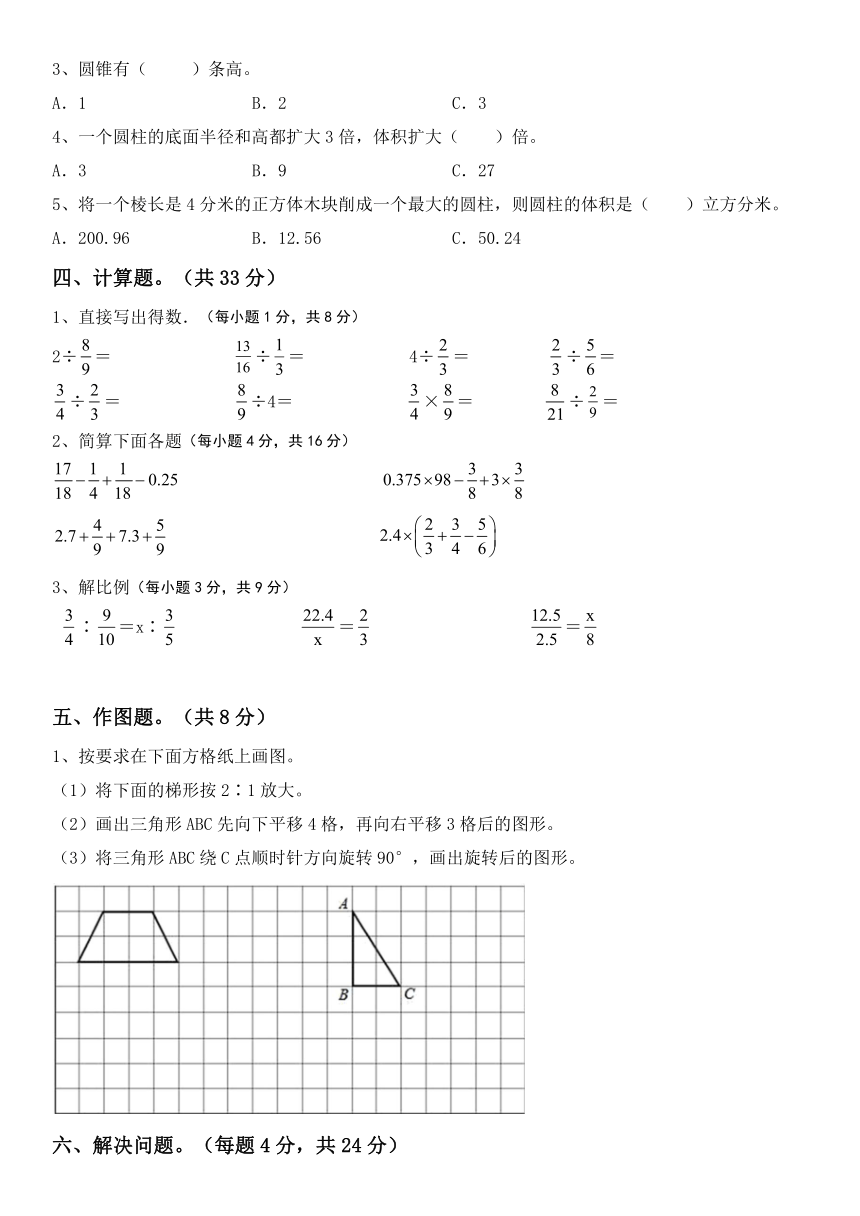 苏教版六年级下册数学小升初复习卷(试题)（含答案）