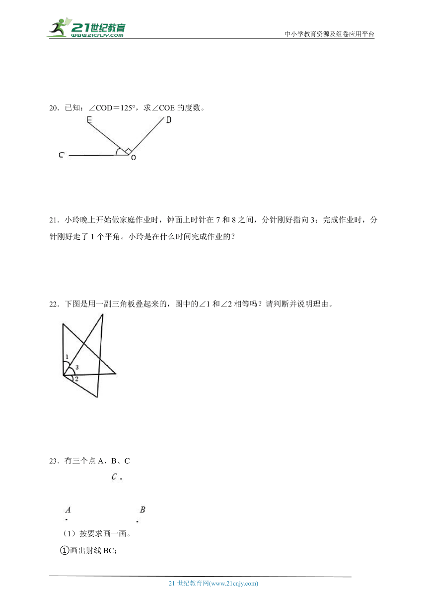 第二单元线与角综合自检卷（单元测试）数学四年级上册北师大版（含答案）