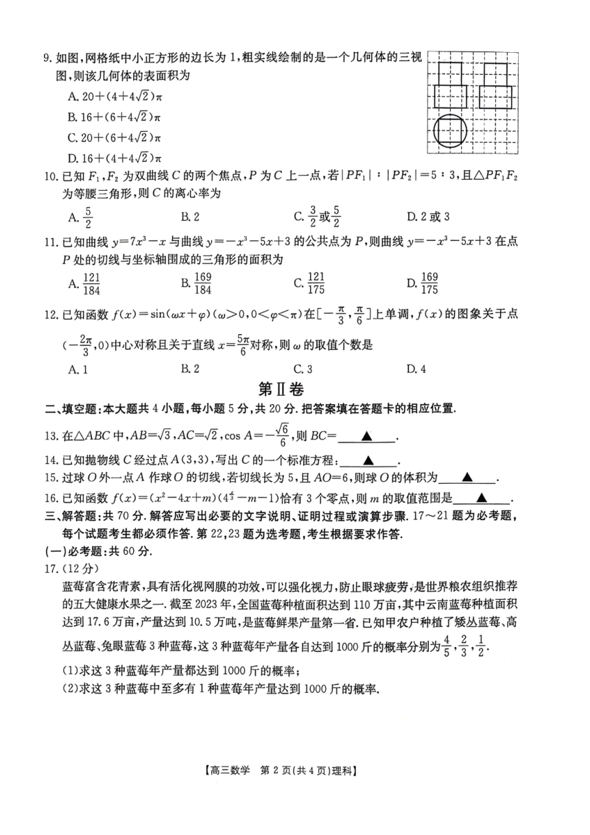 陕西省榆林市2023-2024学年高三下学期第二次模拟检测数学（理科）试题（PDF版含解析）