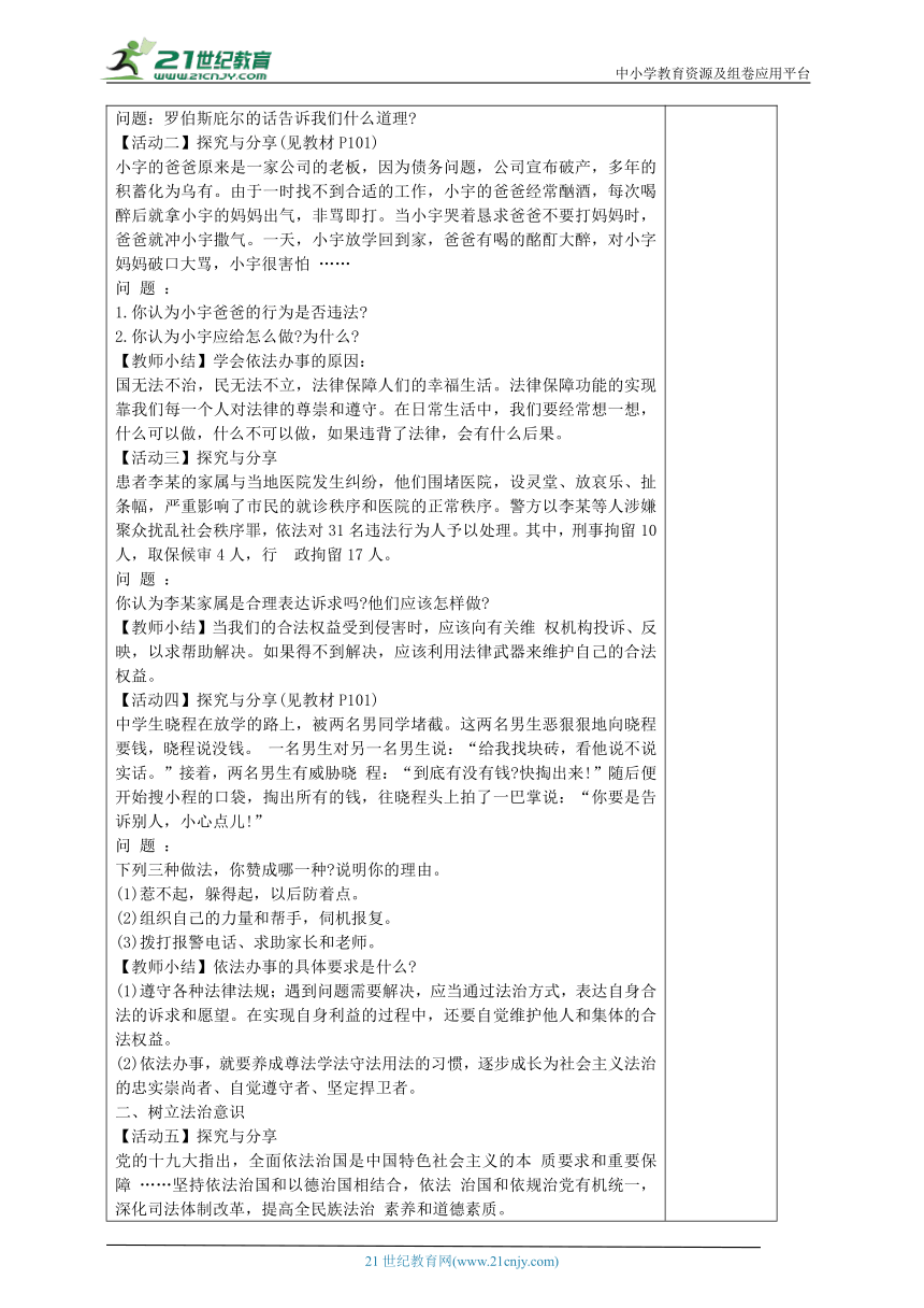 【新课标】10.2 我们与法律同行 教案