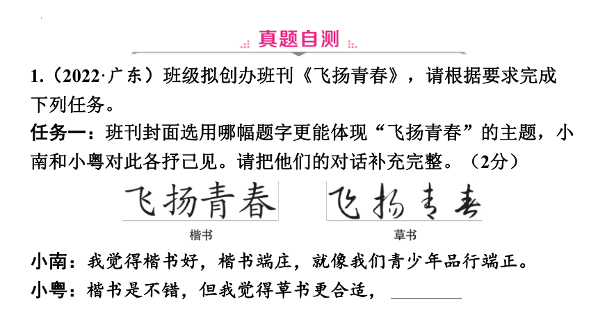 2024年广东中考语文专题复习：汉字的鉴赏 课件（共34张PPT）