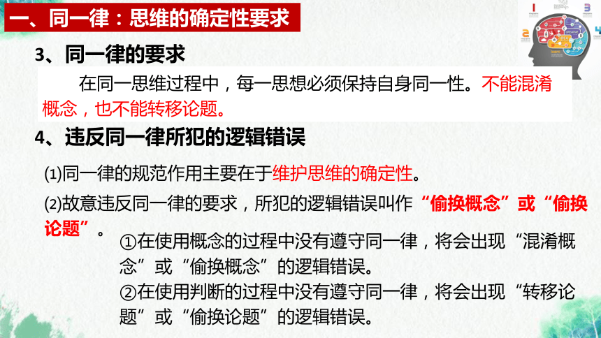 【核心素养目标】2.2逻辑思维的基本要求课件(共30张PPT)2023-2024学年高二政治（统编版选择性必修3）