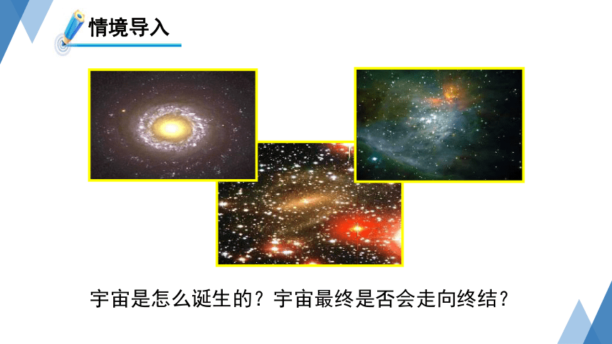 1.1人类对宇宙的认识（课件 31张PPT）