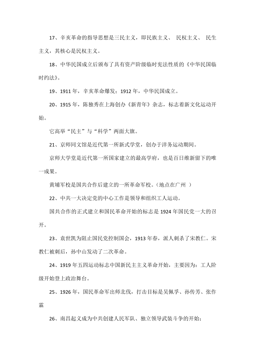 部编初中历史八年级上册期末必背知识点