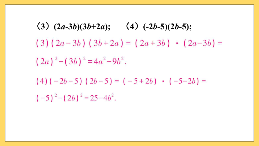 【高效备课】人教版八(上) 14.2 乘法公式 习题14.2 课件