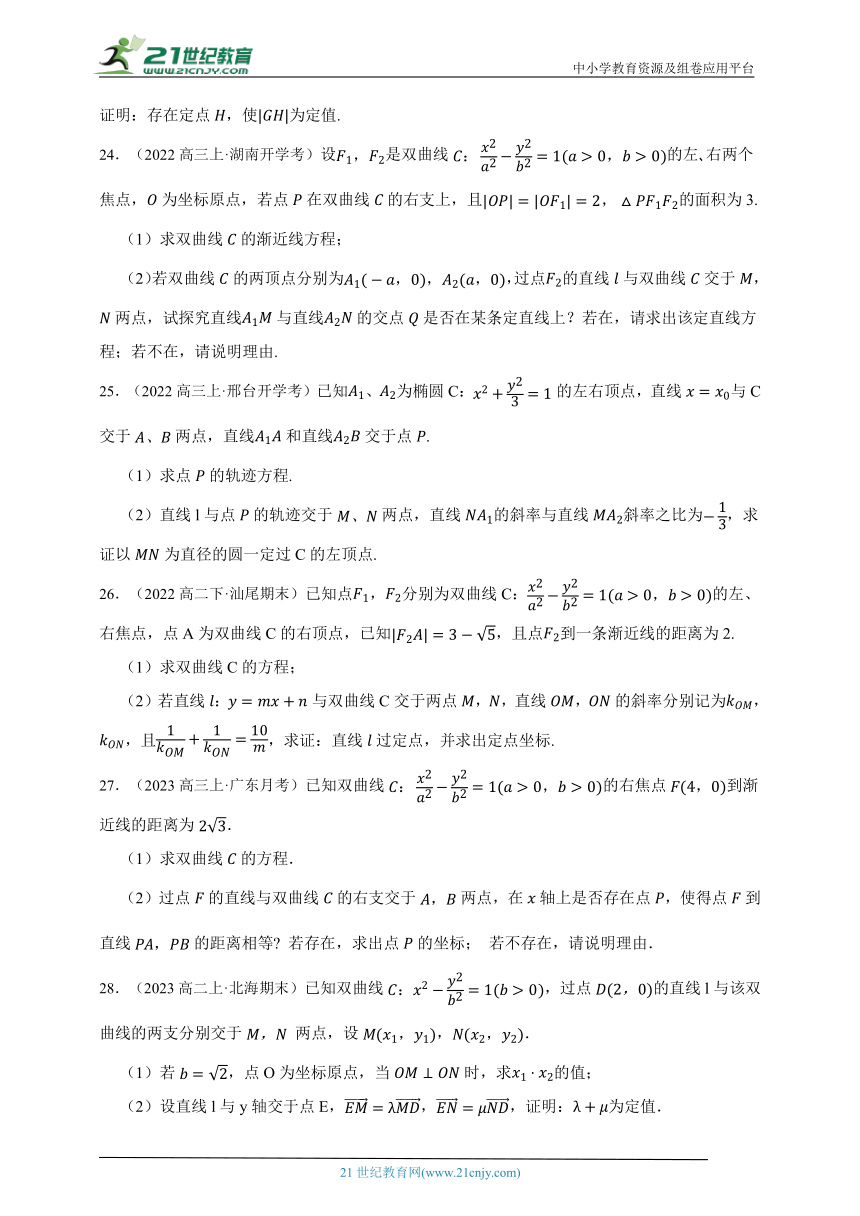 高中数学人教A版（2019）选修1 3.2 双曲线性质与应用2（填空、大题）章节综合练习题（答案+解析）