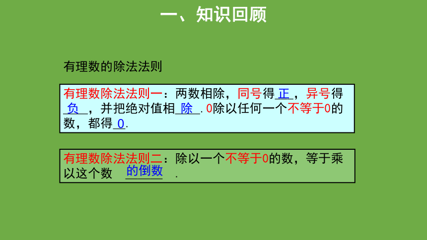 人教版数学七年级上册 1.4.2有理数的除法（2）课件(共15张PPT)