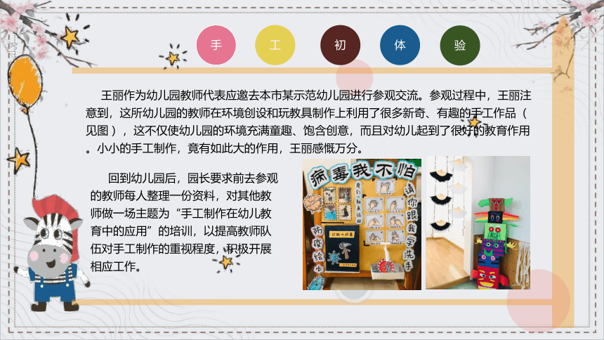 1中职--幼教陕西人民教育出版社《手工制作》项目一--手工制作概述 课件(共31张PPT)