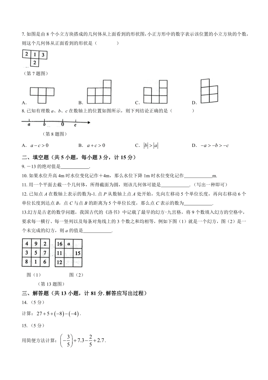 陕西省西安市蓝田县2023-2024学年七年级上学期月考数学试题（含答案）