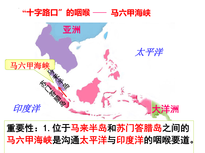 7.1东南亚课件(共38张PPT)2023-2024学年湘教版地理七年级下册