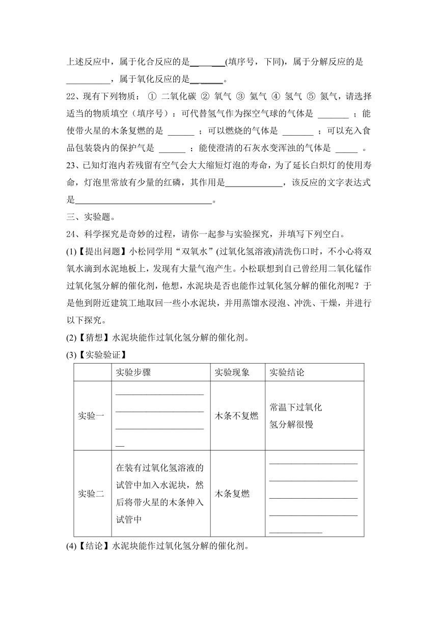 2023—2024学年人教化学九年级上册第2单元 我们周围的空气 同步练习(含答案)