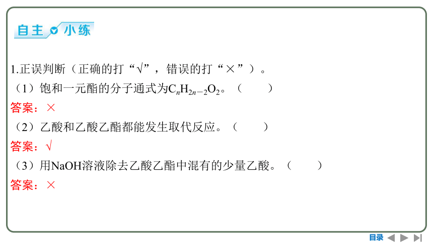 2024高考一轮复习  第九章  有机化学基础 第四节　羧酸衍生物（86张PPT）