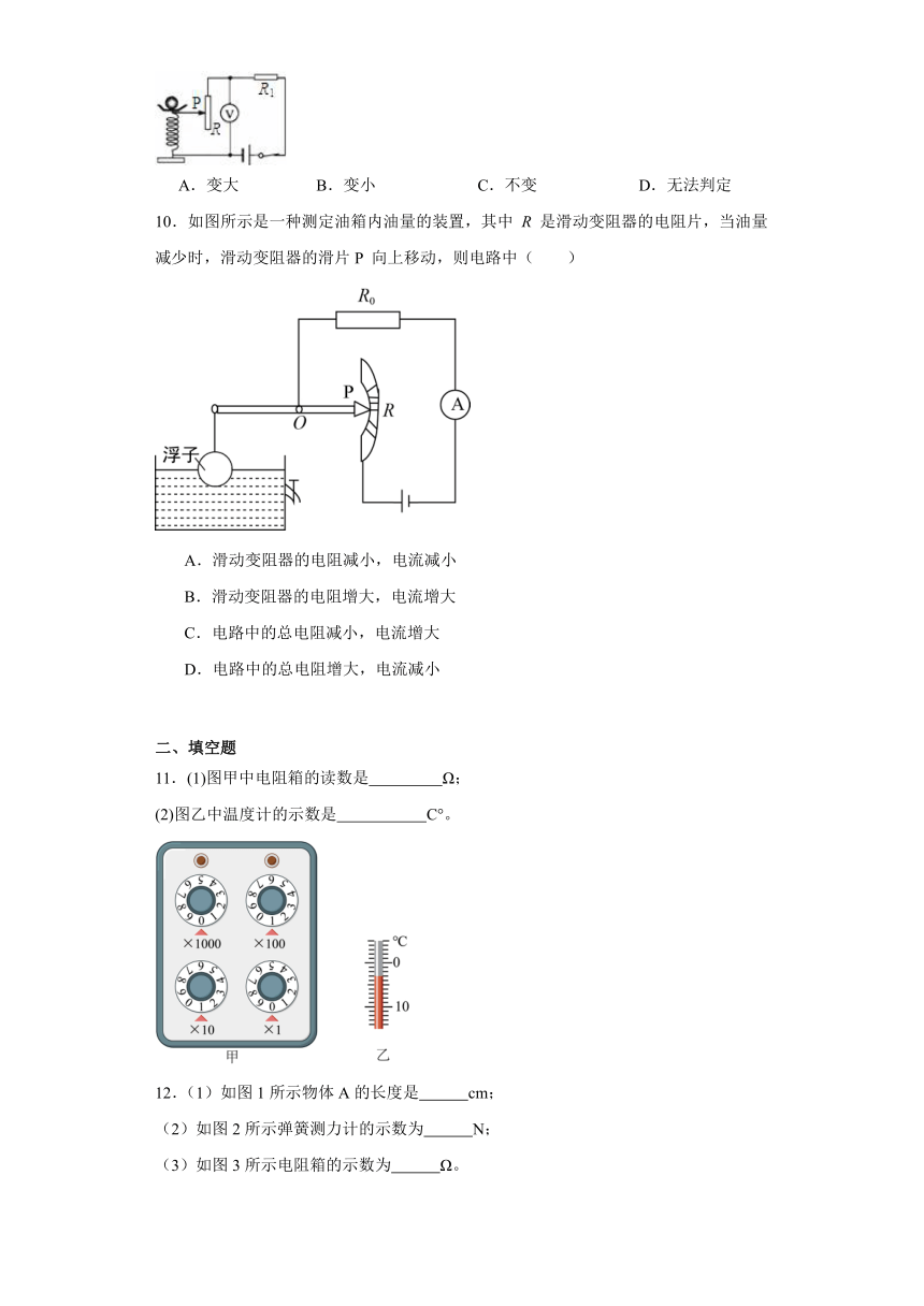 16.4 变阻器 同步练习 （含答案）人教版九年级物理全一册