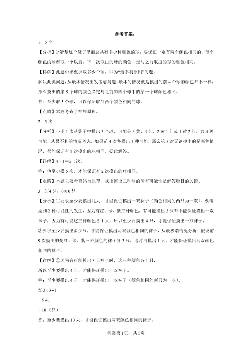 人教版小学数学五年级上册思维训练《复杂抽屉原理》（含答案）