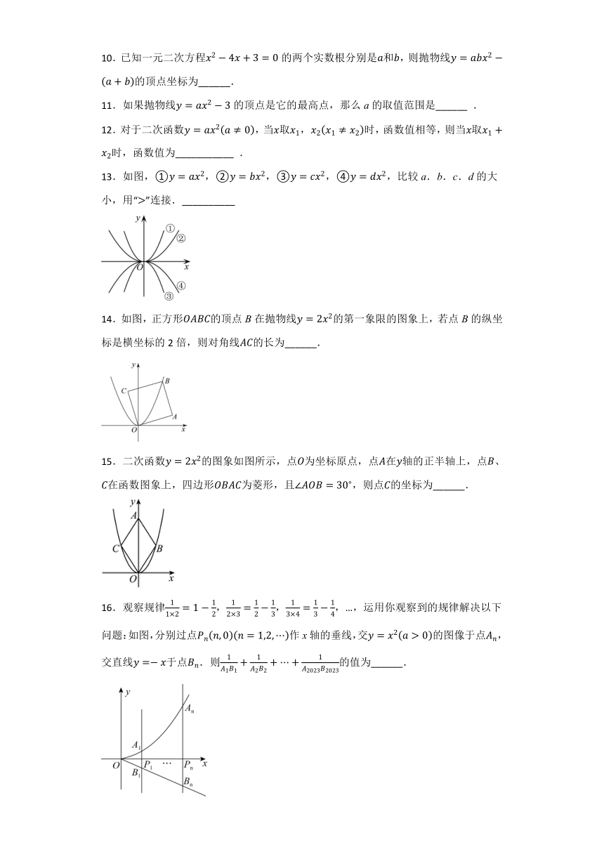 2023-2024学年人教版九年级数学上册22.1.2二次函数y=ax2的图象与性质达标测试题  （含解析）