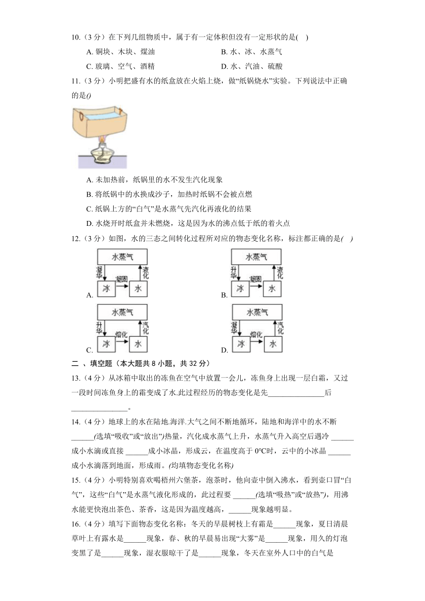 苏科版物理八年级上册《2.5 水循环》同步练习（含答案）