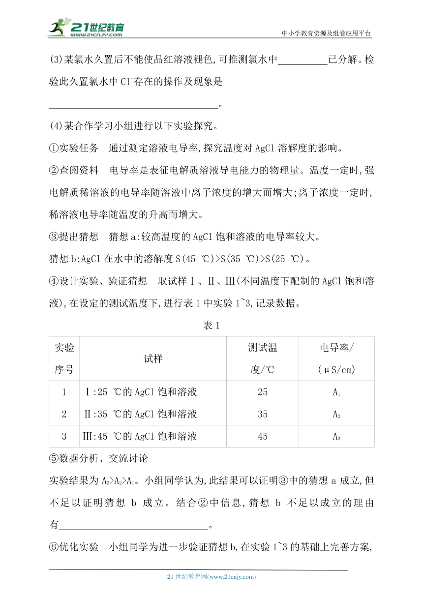 2024人教版新教材高中化学必修第一册同步练习--第二章　海水中的重要元素——钠和氯综合拔高练（含解析）