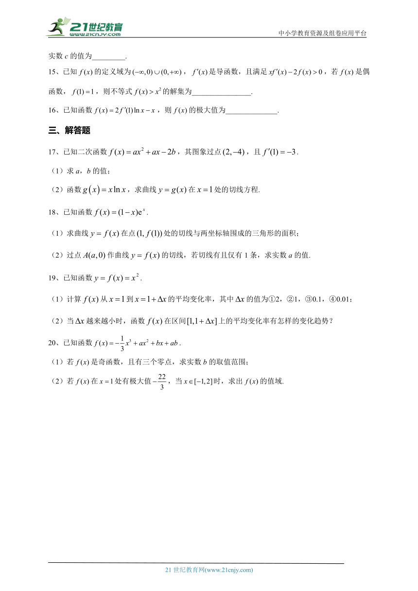 2023-2024学年选择性 必修一 第五章 导数及其应用 章节测试题(含答案)