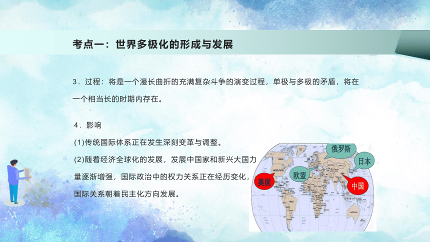 第三课多极化趋势（40张）——2024届高中思想政治一轮复习