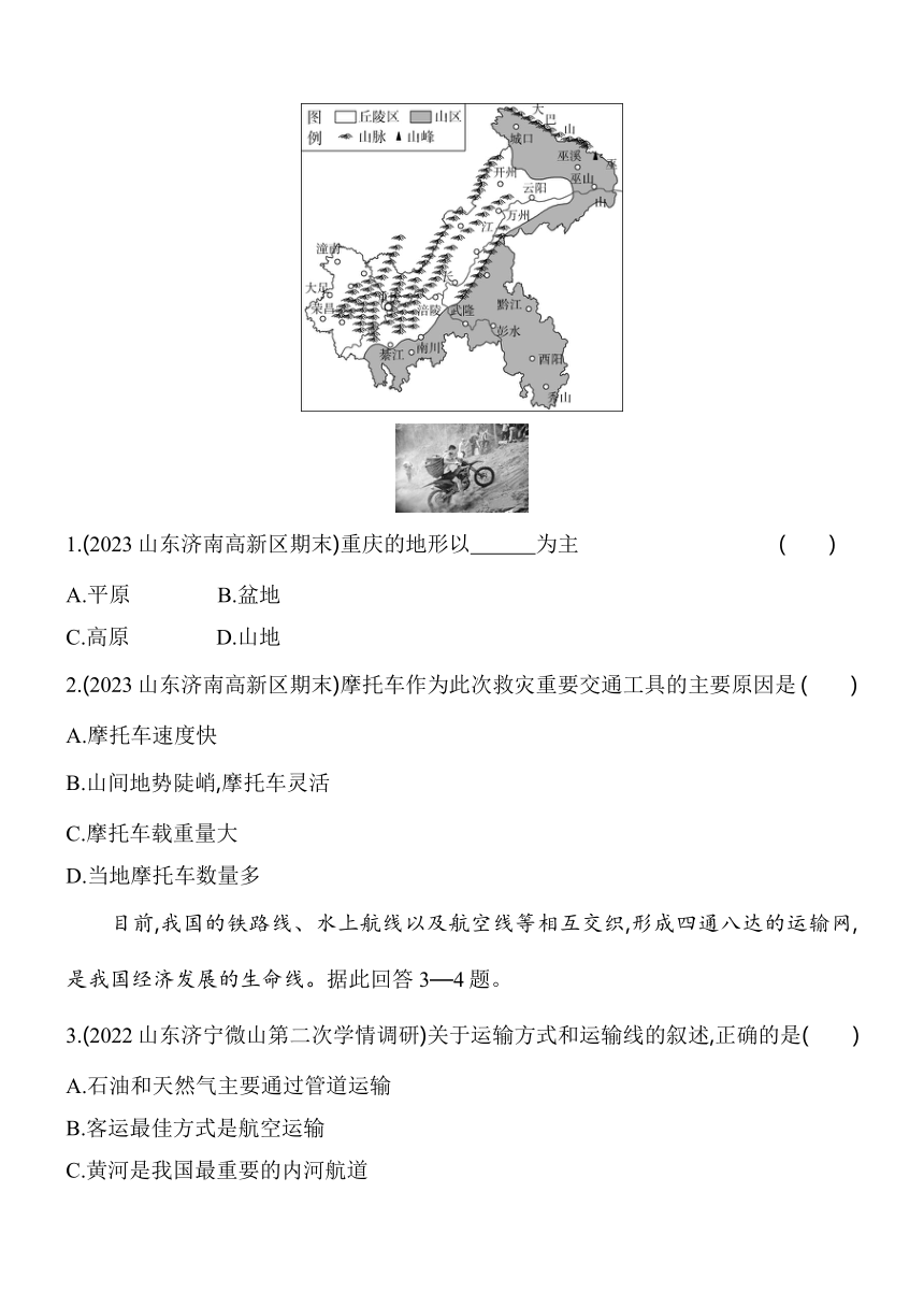 4.1交通运输习题精选（含解析）五四制鲁教版地理教材梳理中国地理