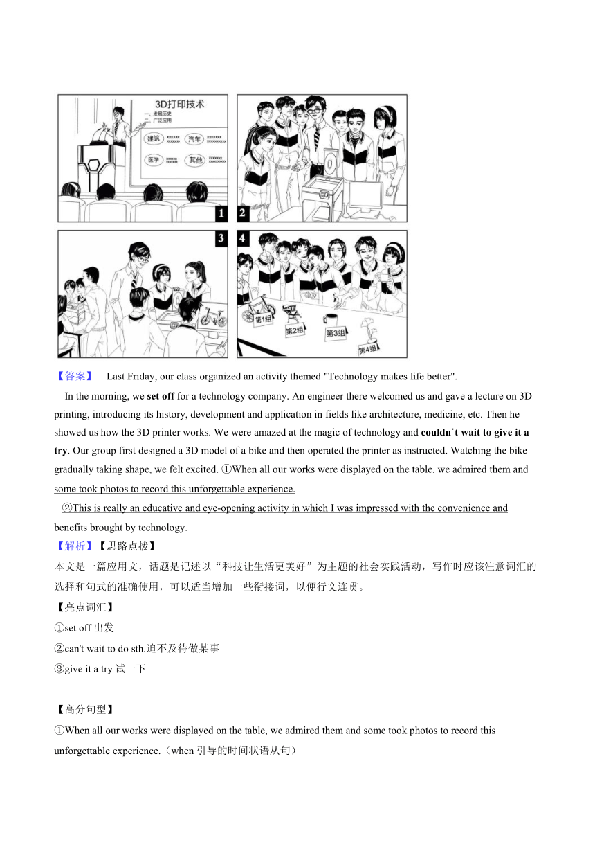 人教版（2019）选择性必修一Unit 2 looking into the future单元话题写作(含解析高分句型 词汇）素材