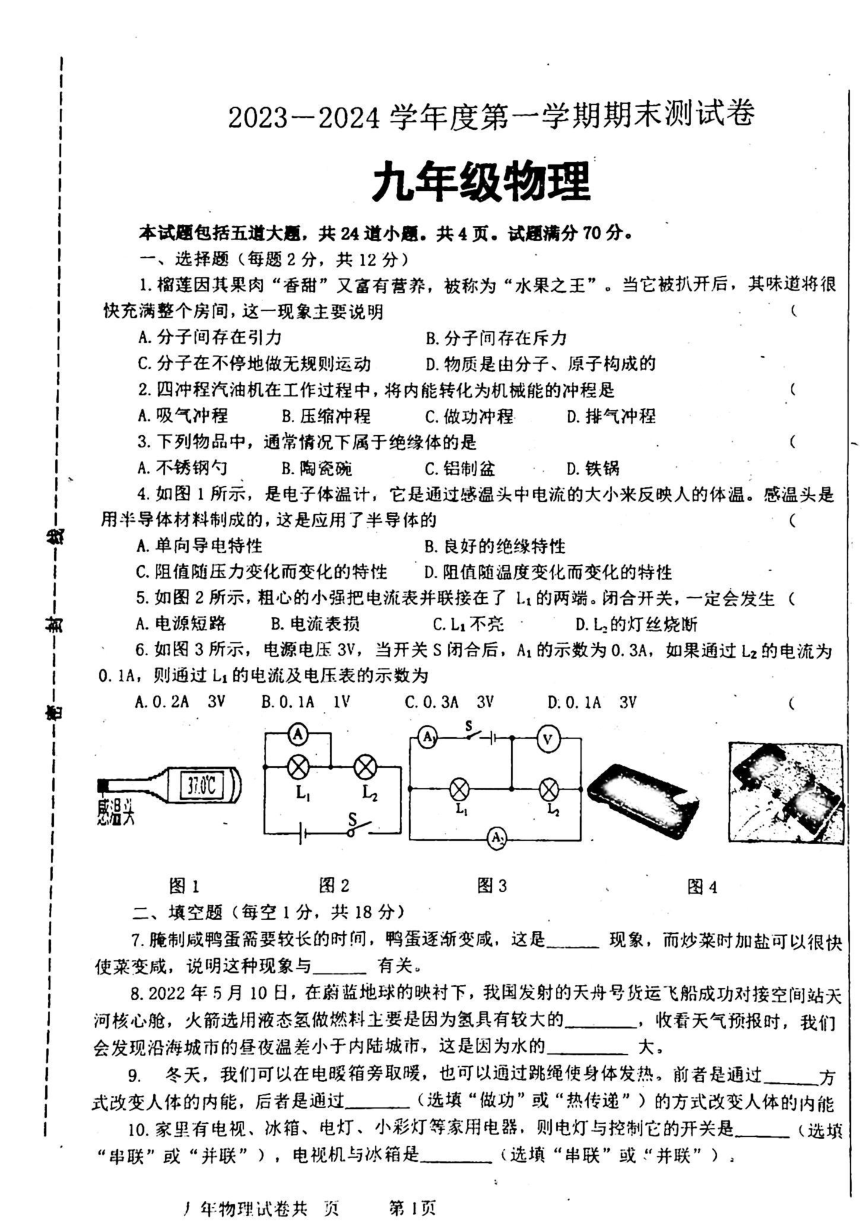 吉林省白城市通榆县2023—2024学年九年级上学期12月期末物理?化学试题（扫描版含答案）