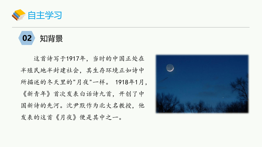 2023-2024学年初中语文部编版九年级下册 3  月夜  课件(共16张PPT)