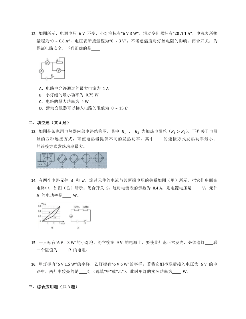 教科九上6.2、电功率同步练习（含答案）