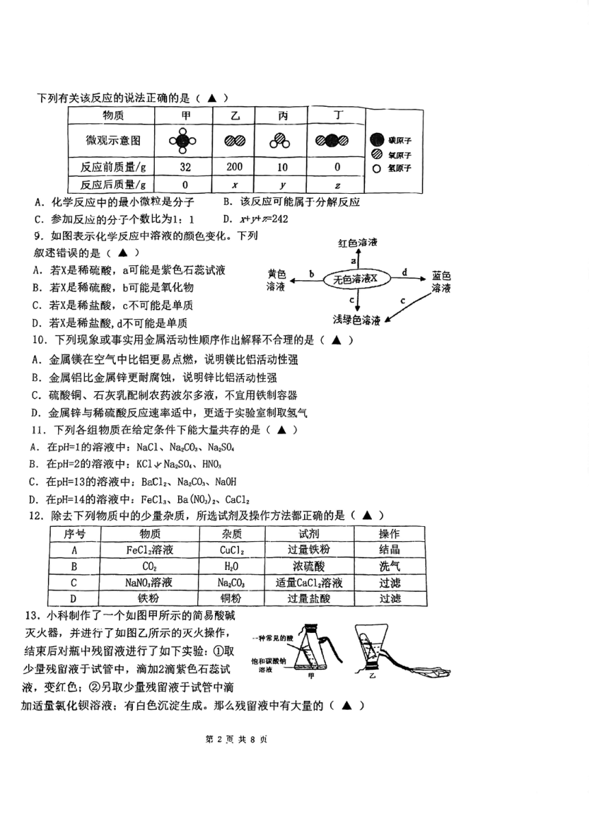 浙江省宁波市慈溪育才中学2023-2024学年九年级第一学期期中测试科学卷(1-4章，pdf版，无答案）