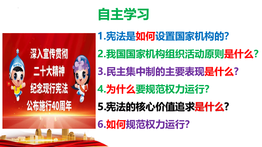 【核心素养目标】1.2治国安邦的总章程课件（共33张PPT）