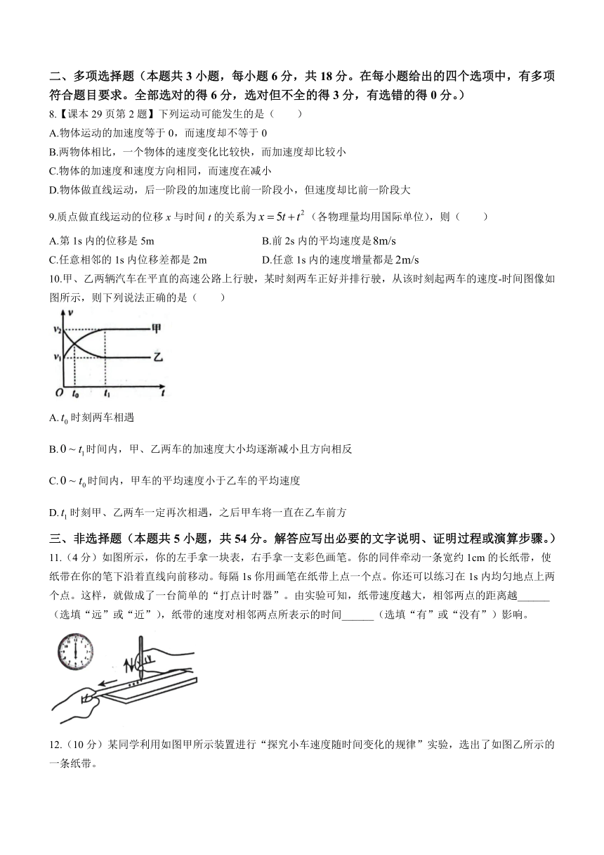 河南省南阳市六校联考2023-2024学年高一上学期月考物理试题（含答案）