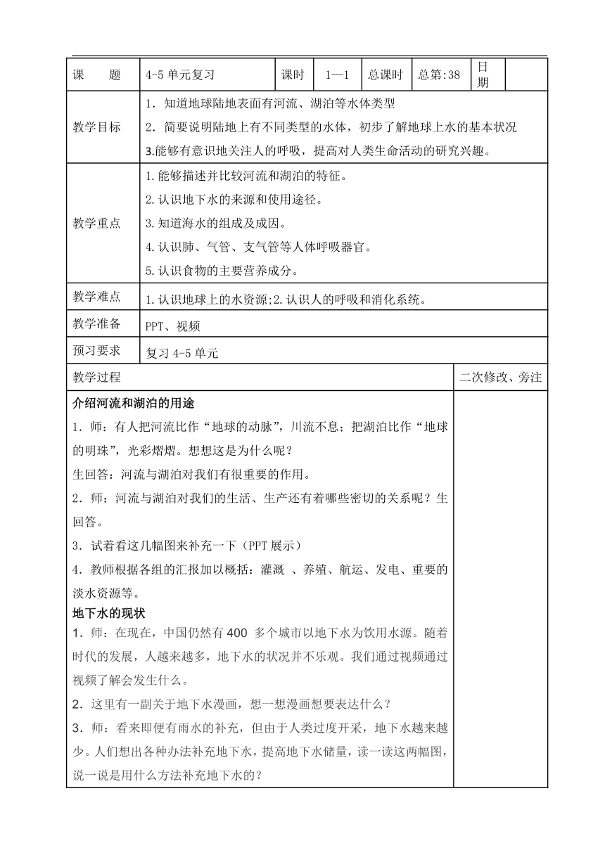 2023秋苏教版三年级科学上册 复习教案((4-5单元复习) (表格教案)