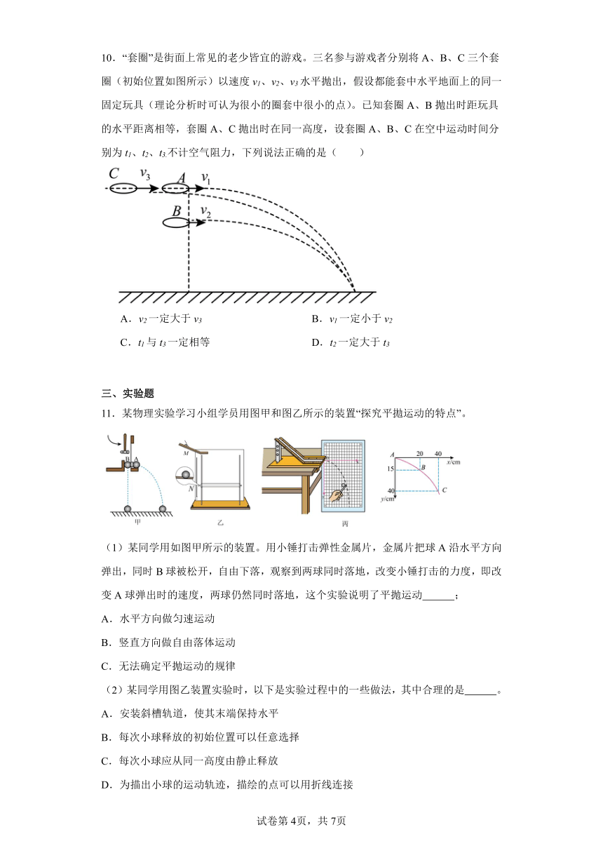 第五章抛体运动经典题型检测卷-高中物理人教版必修第二册（含答案）