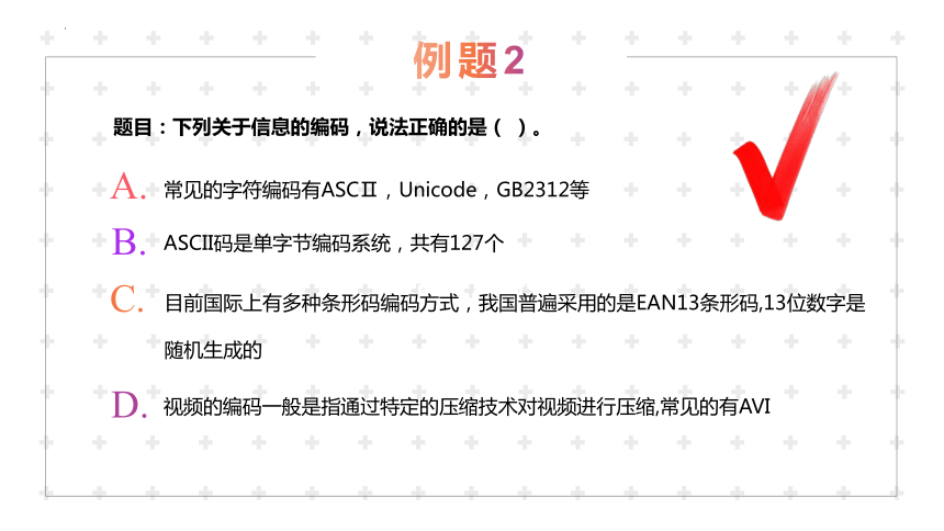 1.2 数据编码课件(共30张PPT)-2023—2024学年高中信息技术粤教版（2019）必修1