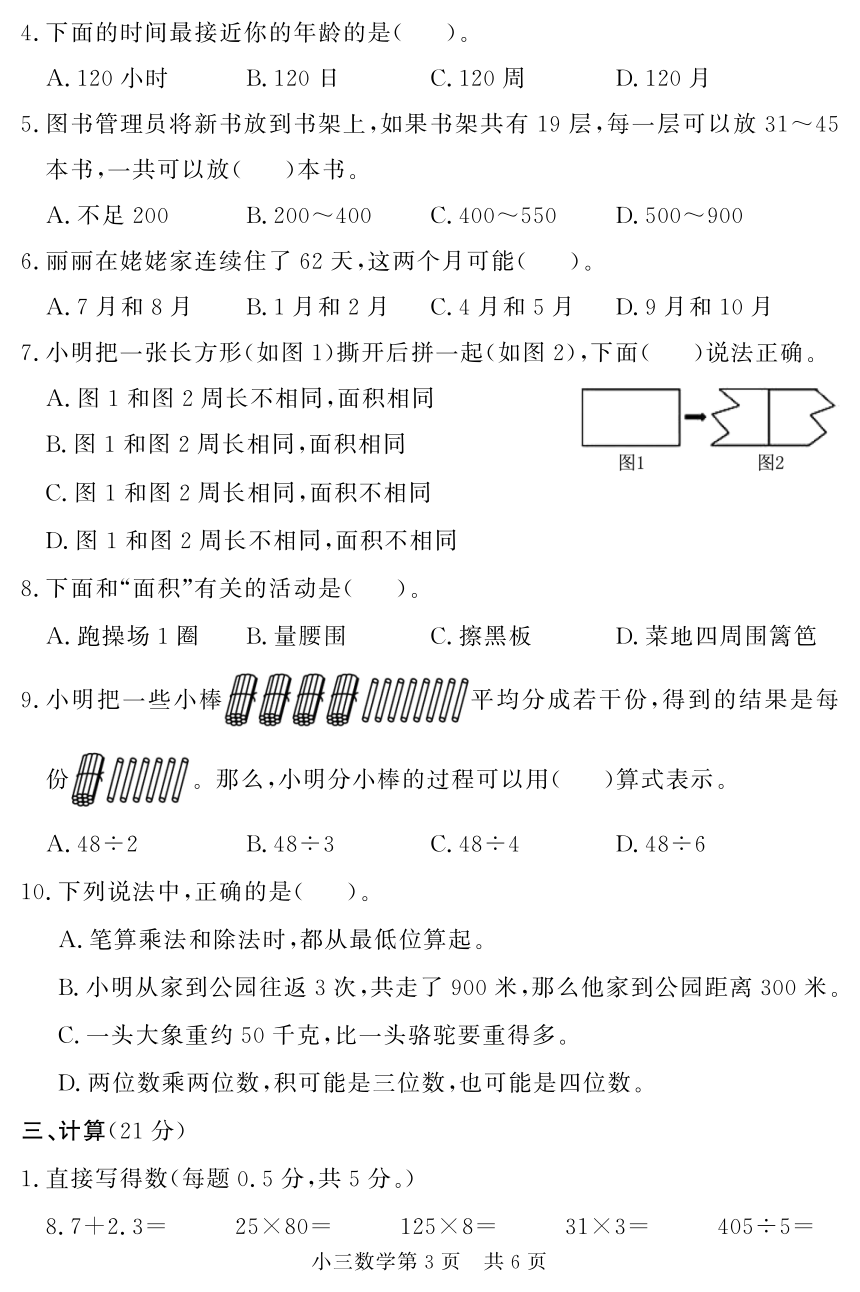 山东省菏泽市曹县2022-2023学年三年级下学期期末考试数学试题（pdf无答案）