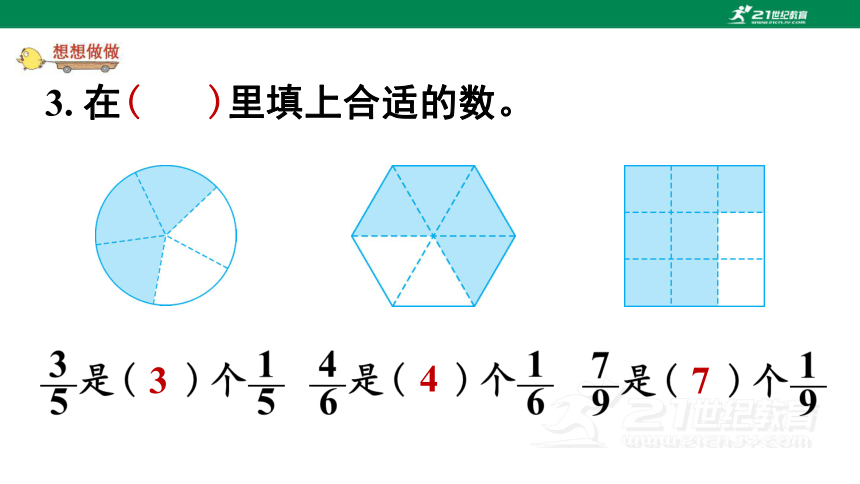 苏教版小数三上第七单元7.4 教材练习课件