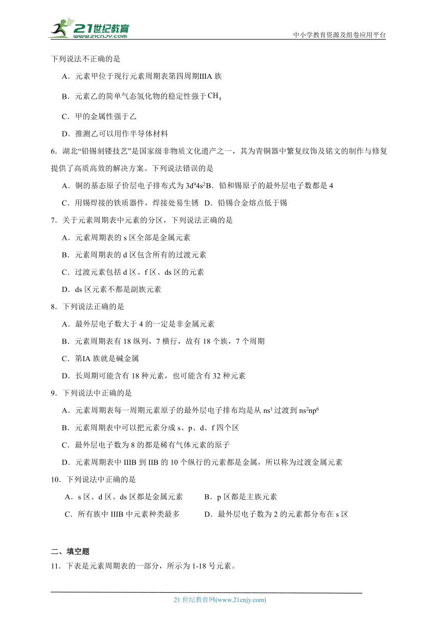 苏教版（2019）高中化学选择性必修2  2.2.1原子核外电子排布的周期性同步练习（含解析）