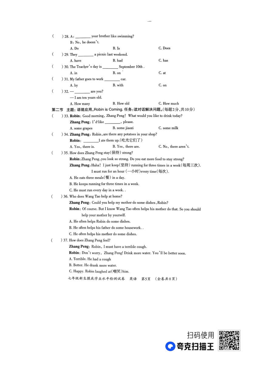 贵州省毕节市织金县2023-2024学年七年级上学期开学英语试题（扫描版，无答案）