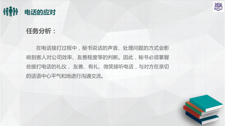 项目二 通信工作 课件(共22张PPT)《秘书实务》同步教学（高教版）