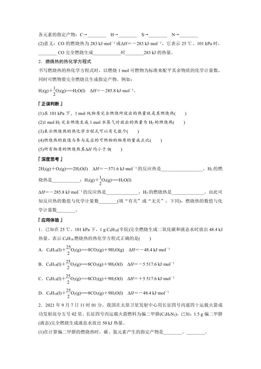 第一章　第一节　第2课时　热化学方程式　燃烧热  学案 （含答案）—2023-2024学年（人教版2019）高中化学选择性必修1