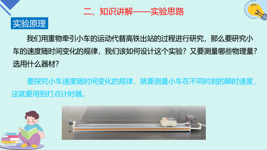 2.1实验：探究小车速度随时间变化的规律 课件 (共22张PPT) 高一上学期物理人教版（2019）必修第一册