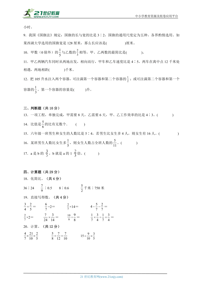 第3单元分数除法精选题（单元测试）数学六年级上册苏教版（含解析）