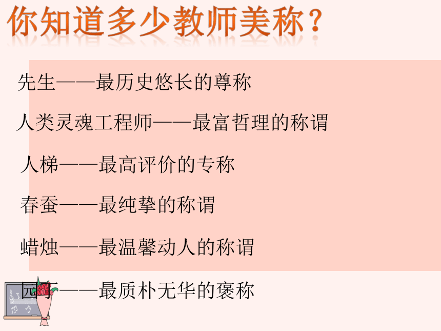 初中主题班会师恩难忘，感恩教师节 课件(共19张PPT)