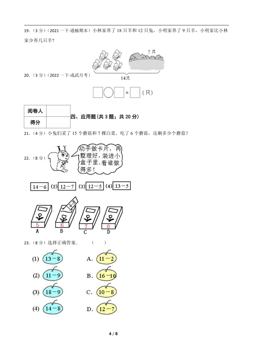 人教版数学一年级下册第一单元《20以内的退位减法》真题单元测试5（含解析）