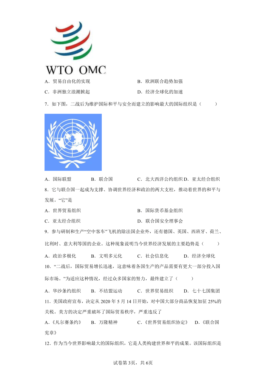 部编版九年级下册第20课联合国与世界贸易组织 同步练习（含解析）